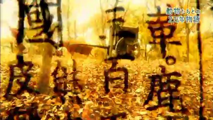 20121214北スペシャル「北海道ミステリー　動物たちとの２万年物語」