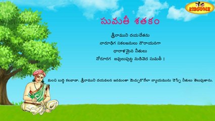 Sumathi Satakam - Sri Ramuni Daya Chetanu - Telugu Padyalu