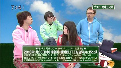 saku saku (20121214-0730 ｔｖｋ)-02：ゲストは地球三兄弟さんです