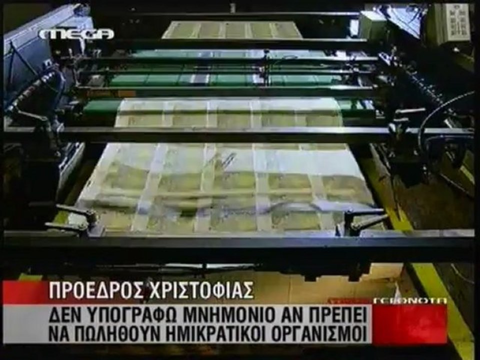 Κ.Δ.Ε MEGA: Χριστόφιας- Όχι σε αποκρατικοποιήσεις