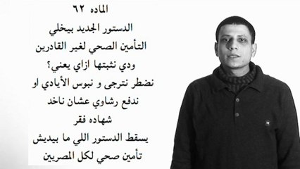 دستوري،دستورك،دستور لكل المصريين