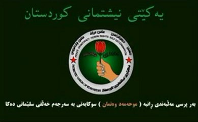 Mohamad Wtman - سوکایەتی بە سەرجەم خەڵقی شاری سلێمانی ئەکا