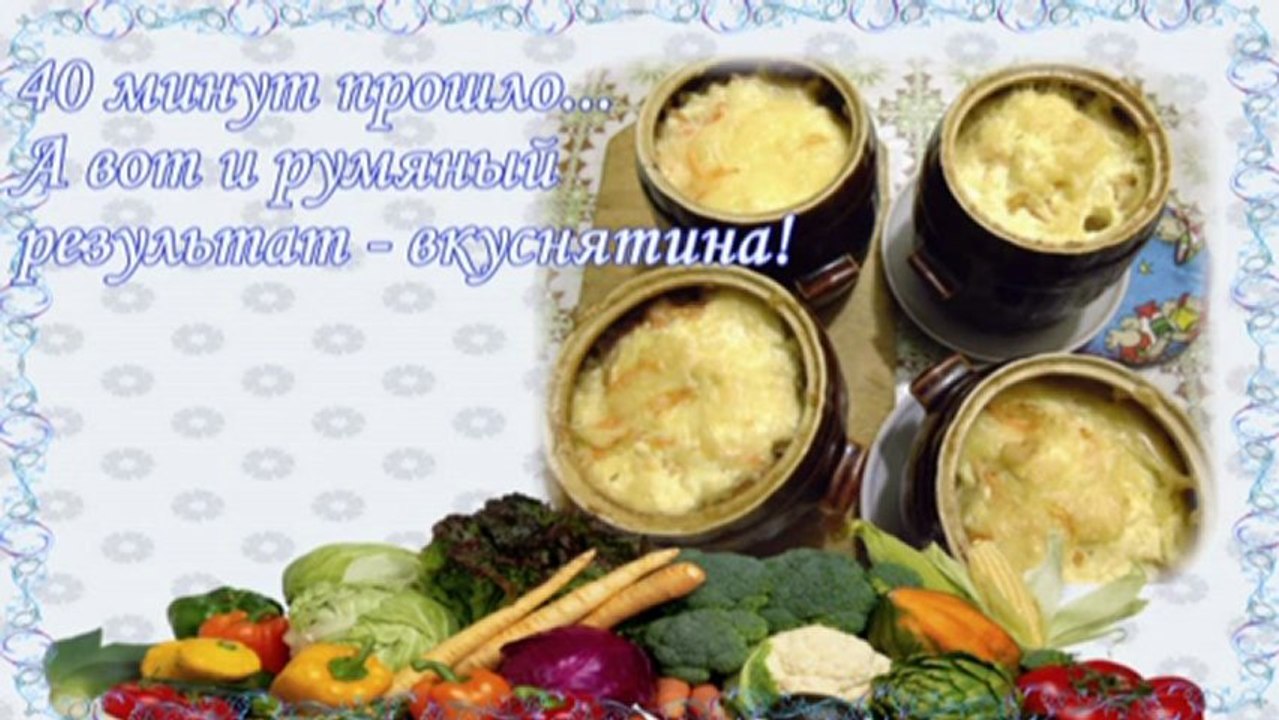 Картошечка для милого