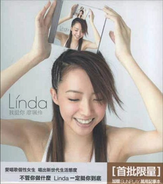 Linda - 未知數