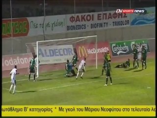 Νέα Σαλαμίνα-Ολυμπιακός 3-2