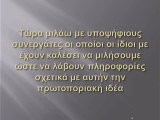 Σας έχει η λίστα επαφών? Δες το βίντεο