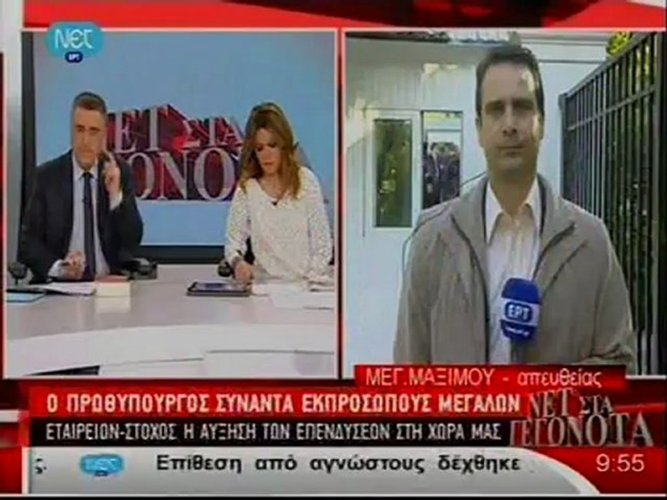 Η Βιογραφία του Ερντογάν στην ΝΕΤ