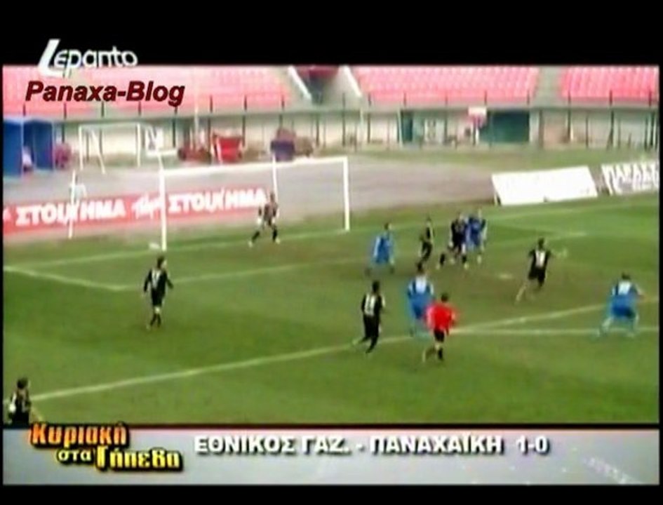 ΕΘΝΙΚΟΣ ΓΑΖΩΡΟΥ - ΠΑΝΑΧΑΙΚΗ 1-0