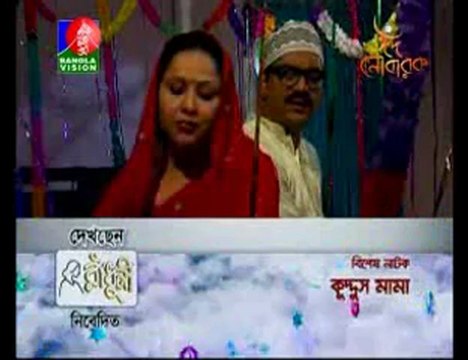 BANGLA EID NATOK Kuddus Mama full SUMAN MUSIC