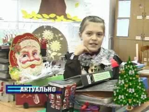Актуально 13.12.2012