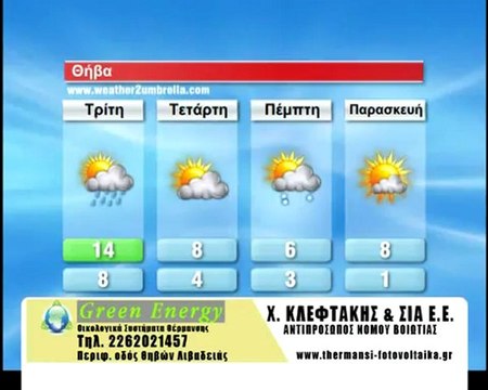 Πρόγνωση καιρού για την Τρίτη 18 Δεκεμβρίου