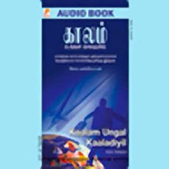 Kaalam Ungal Kaaladiyil (Unabridged) Audiobook