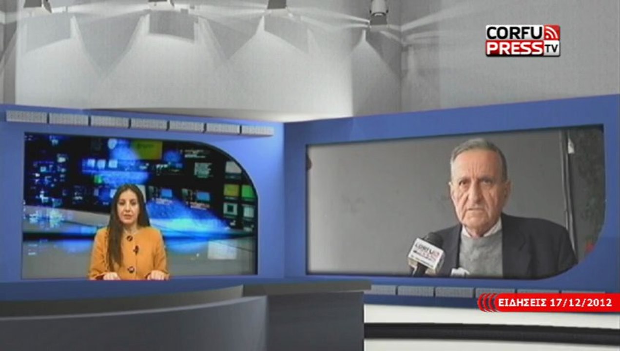ΔΕΛΤΙΟ ΕΙΔΗΣΕΩΝ 17/12/12