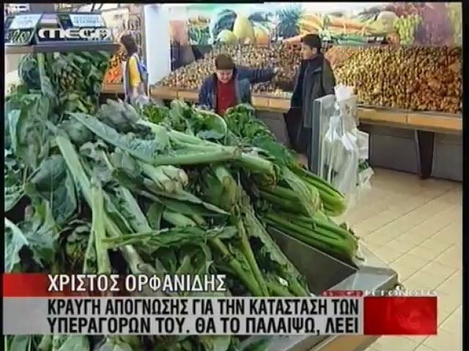 Χρίστος Ορφανίδης- Υπεραγορές