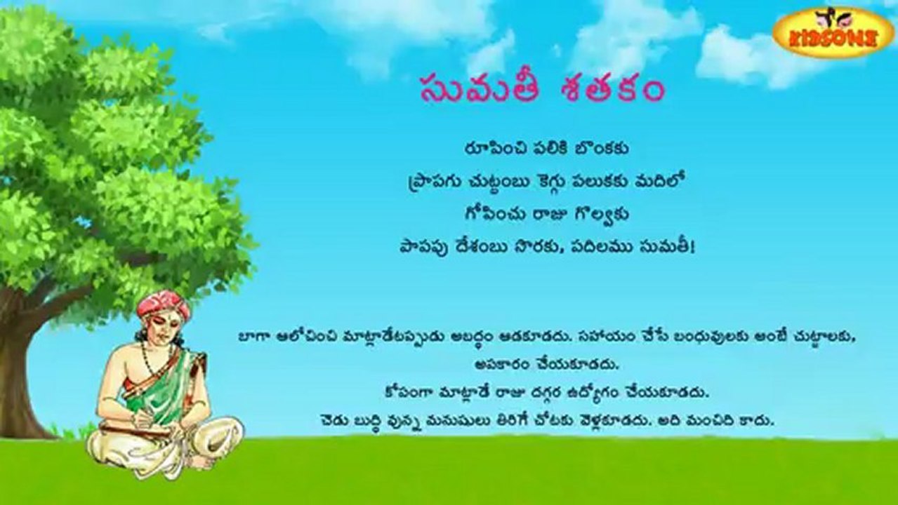 Sumathi Satakam - Rupinchi Paliki Bonkaku - Telugu Padyalu