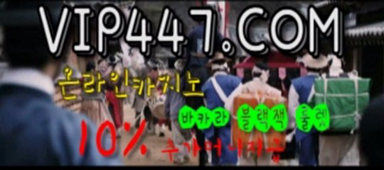 바카라 ▨））VIP447.COM（（▧ 온라인카지노 인터넷블랙잭