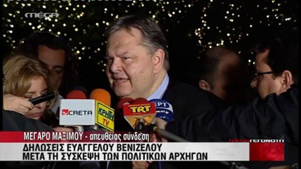 Βενιζέλος Μαξίμου σύσκεψη αρχηγών