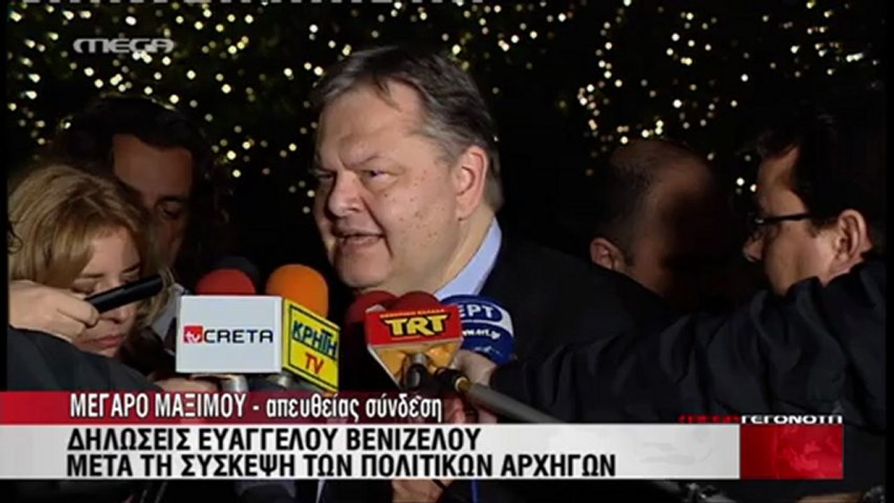 Βενιζέλος Μαξίμου σύσκεψη αρχηγών