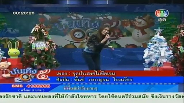 บันเทิง5หน้า1 วันที่ 19 ธันวาคม 2555