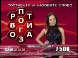 «Телевизор». Составьте слово 