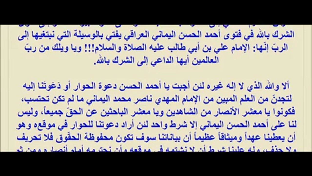 الرد الثالث من الإمام ناصر محمد اليماني إلى قوم مشركين