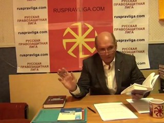 В.А. Истархов- Основная суть Конституции России. часть 2