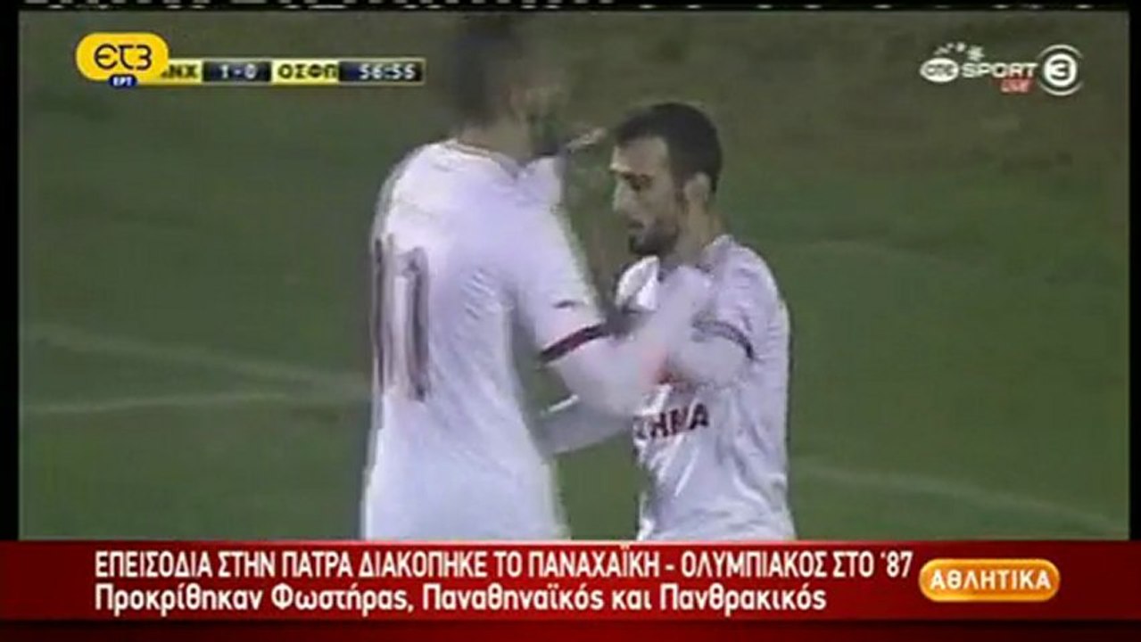 Παναχαική - Ολυμπιακός 1-1 Κύπελλο Ελλάδας