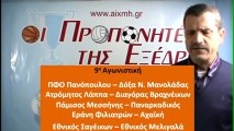 Proponites tis exedras 20 12 2012