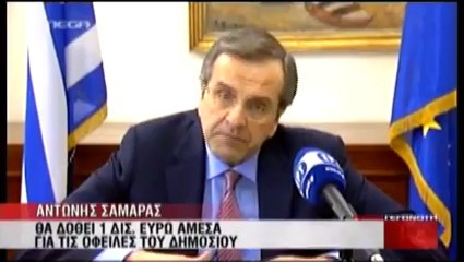Δηλώσεις Σαμαρά