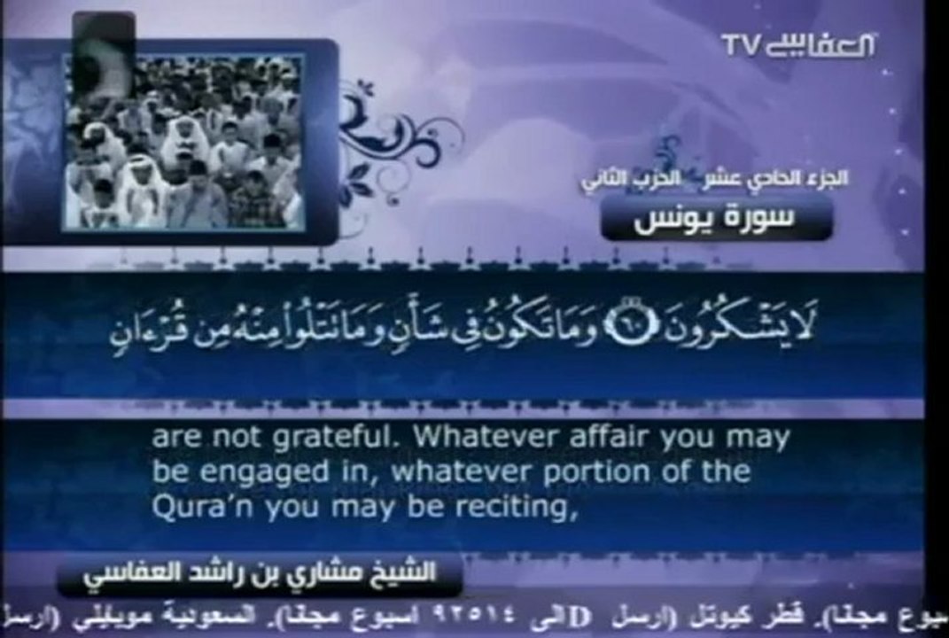 Surah Yunus with English translation [ 10 ] Mishary bin Rashid Al-Afasy