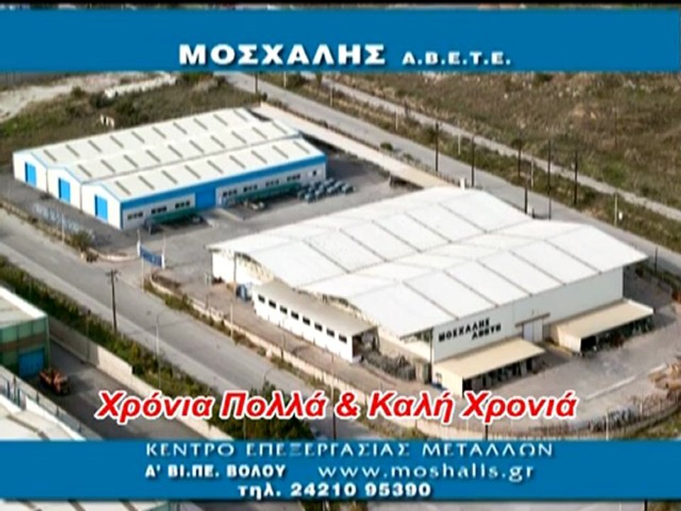 ΜΟΣΧΑΛΗΣ-ΖΑΜΗΛΟΥΔΗΣ ΕΥΧΕΣ 2012