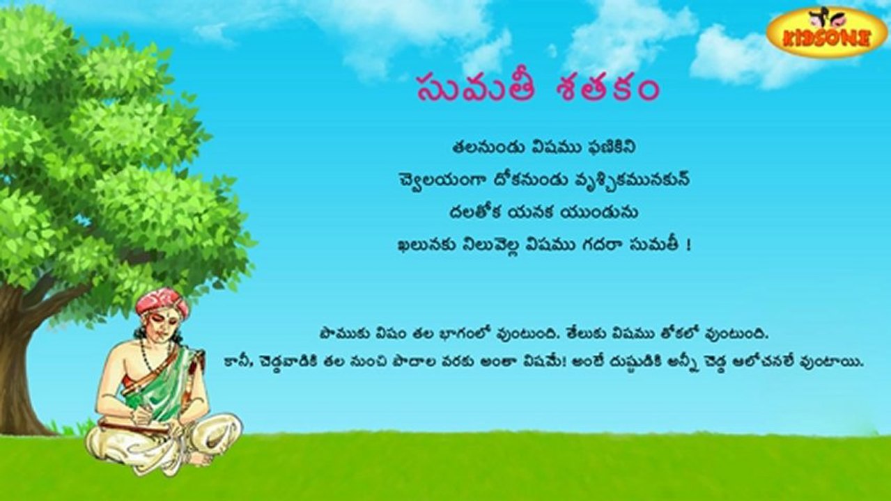 Sumathi Satakam - Talanundu Vishamu Panikini - Telugu Padyalu
