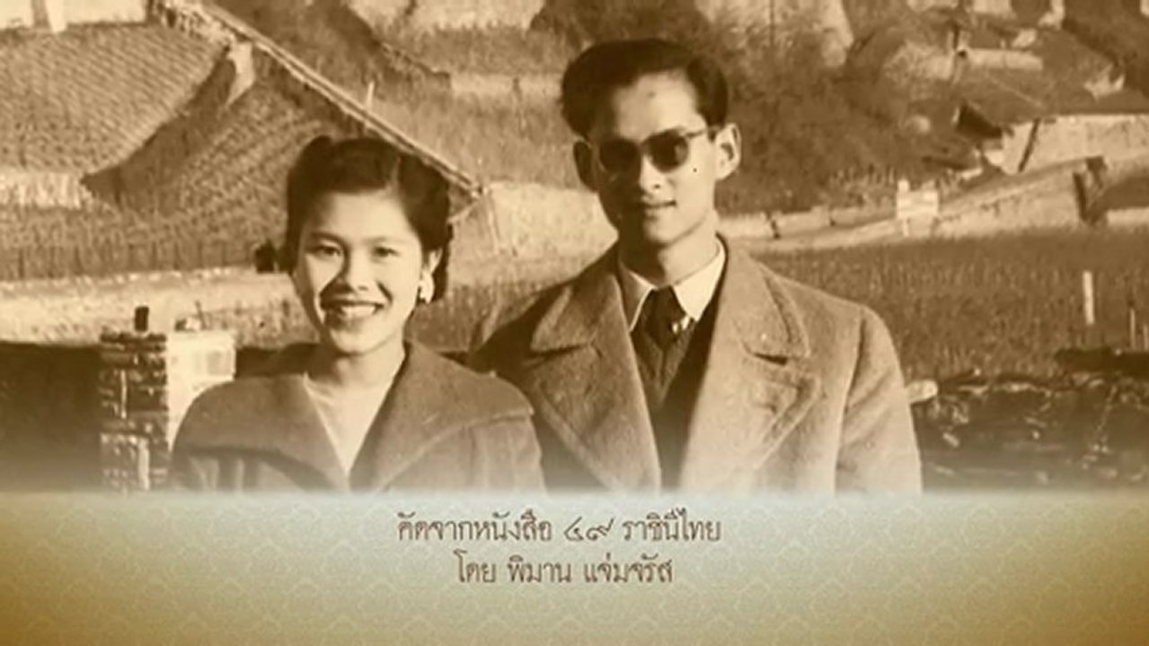 2/5 สารคดี My King ในหลวงของเรา documentary