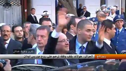 الرئيس الفرنسي هولاند يقف وقفة ترحم على روح موريس اودان