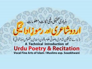 Urdu Poetry & Recitation By "Ustad Sibt-e-Jafar" (Part 1/7)