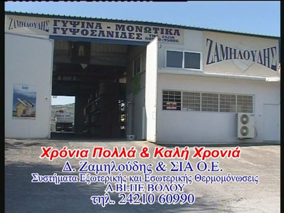 ΖΑΜΗΛΟΥΔΗΣ ΝΕΕΣ ΕΥΧΕΣ 2012
