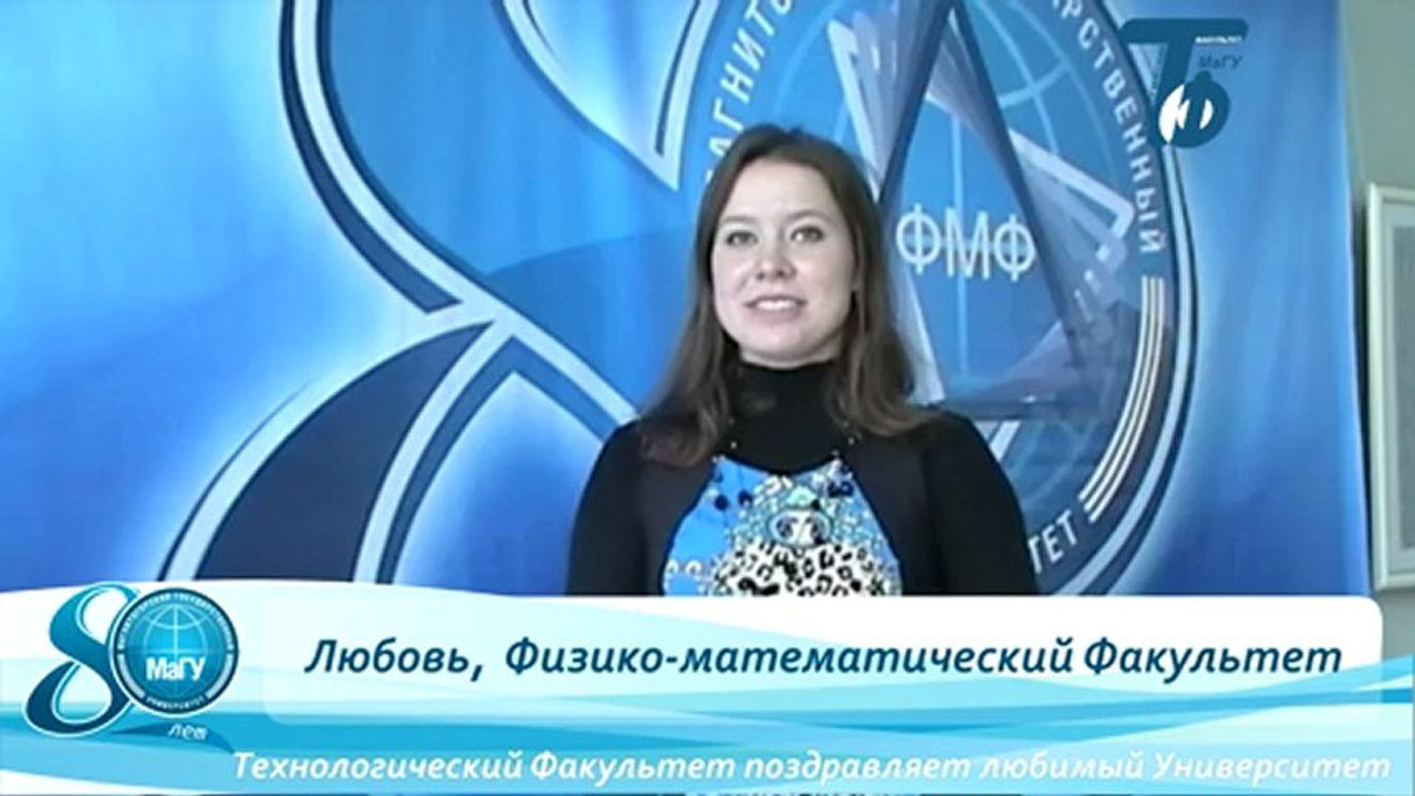 Юбилей МаГУ 80 лет