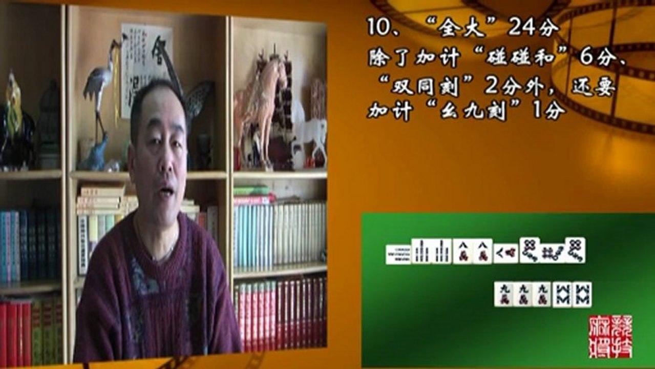 竞技麻将打法（世标 第三集）