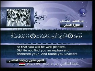 مشاري العفاسي - سورة الضحى