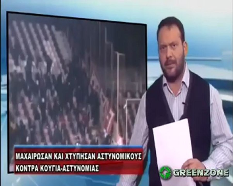 Παναχαϊκή - ΟΣΦΠ μαχαιρώματα και επεισόδια