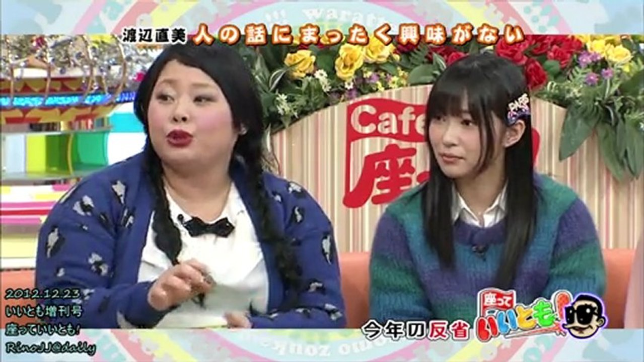 指原莉乃 いいとも増刊号「座っていいとも 今年の反省」121223