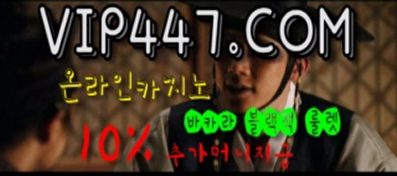 필리핀카지노 ㅱ≤≤vip447.com≥≥ㅱ 우리바카라 바카라군단