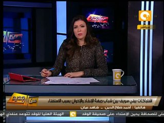 من جديد: إشتباكات بين جبهة الإنقاذ والإخوان ببني سويف