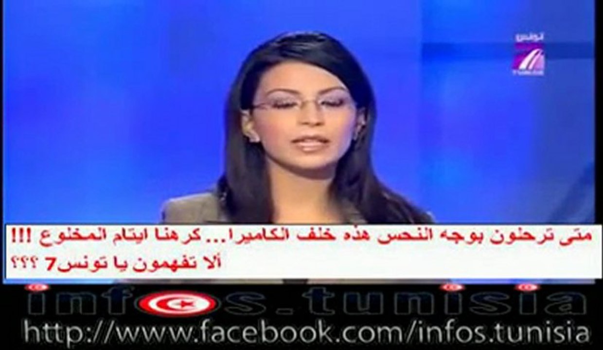 للتذكير :نفس المذيعة ،القناة و الخطاب  تونس7 لا تغير