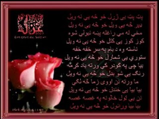 Da Seen Da Speno Shago - Sardar Ali Takar