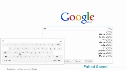 Learn How to Search Urdu on Google Pakistan 🇵🇰