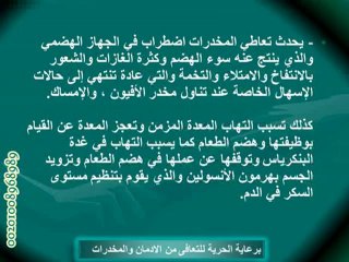 ادمان المخدرات