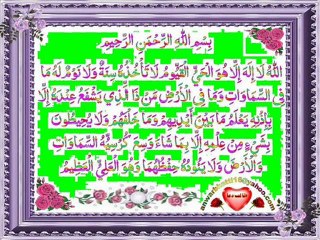 surah ayatul kursi tex