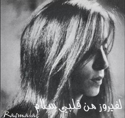 R A S M A L A T-فيروز-يا انا يا أنا