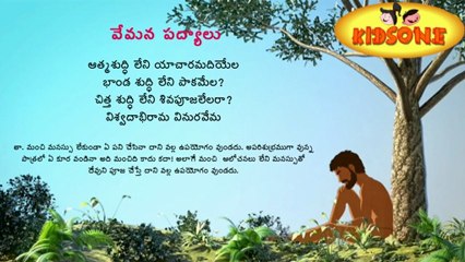 Vemana Padyalu - Atmasuddhi Leni - Padyam In Telugu